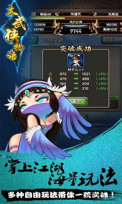 大武侠物语台服破解版下载,大武侠物语,武侠手游,江湖手游