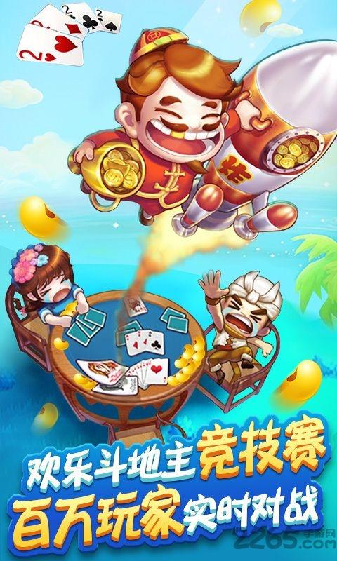 欢乐斗地主竞技赛手机版下载,欢乐斗地主竞技赛,欢乐斗地主,斗地主