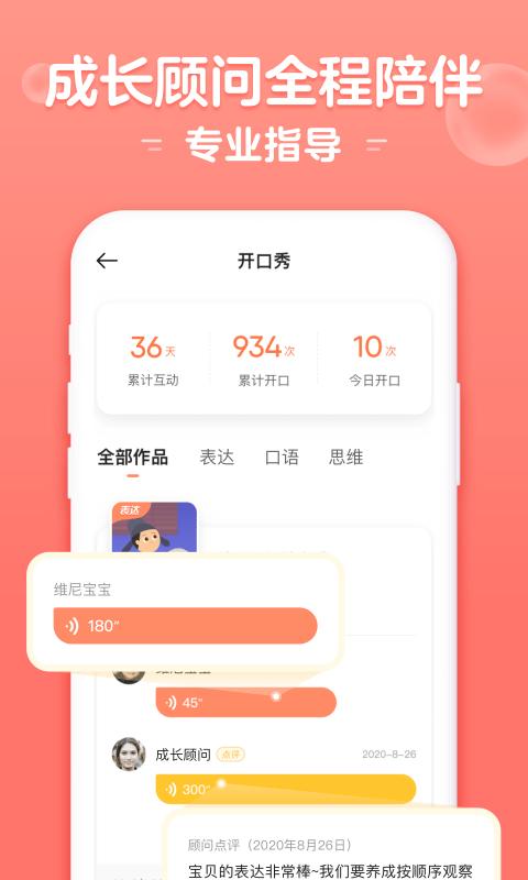 小猴ai课app官方版(改名小猴启蒙)下载,小猴ai课,英语app,早教app