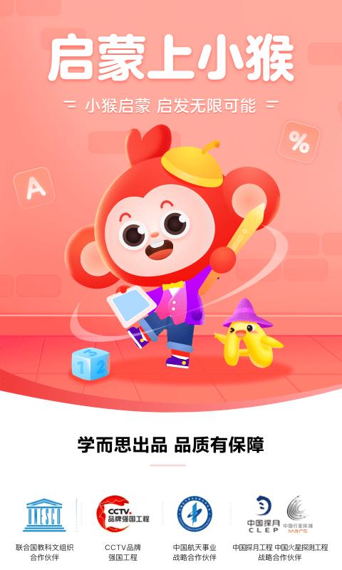 小猴ai课app官方版(改名小猴启蒙)下载,小猴ai课,英语app,早教app