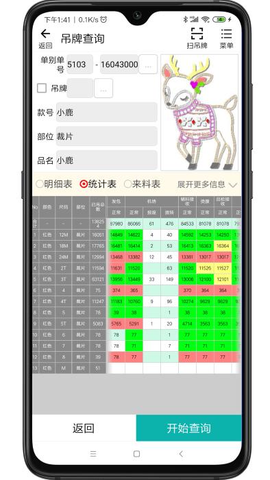 绣花erp官方版下载,绣花erp,刺绣app,服装app