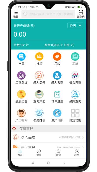 绣花erp官方版下载,绣花erp,刺绣app,服装app