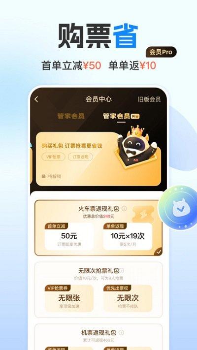 高铁管家官方版下载,高铁管家,火车票app,购票app