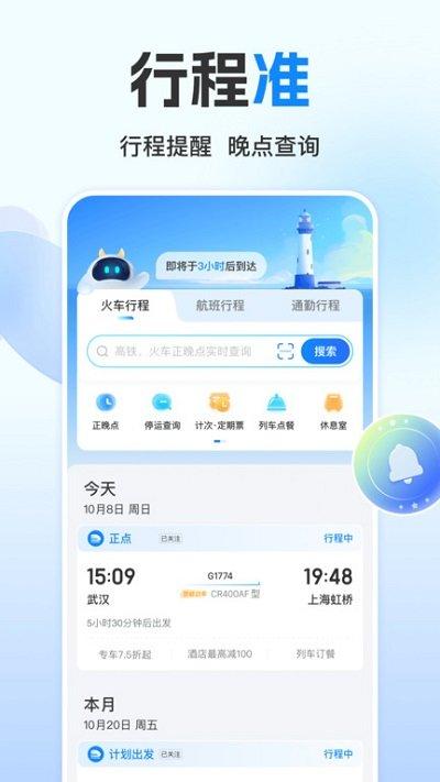 高铁管家官方版下载,高铁管家,火车票app,购票app