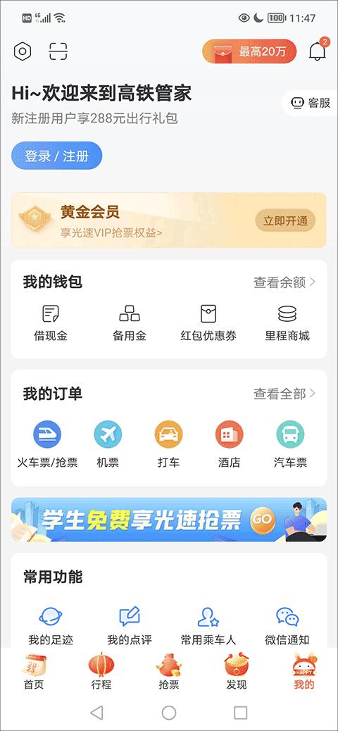 高铁管家官方版下载,高铁管家,火车票app,购票app