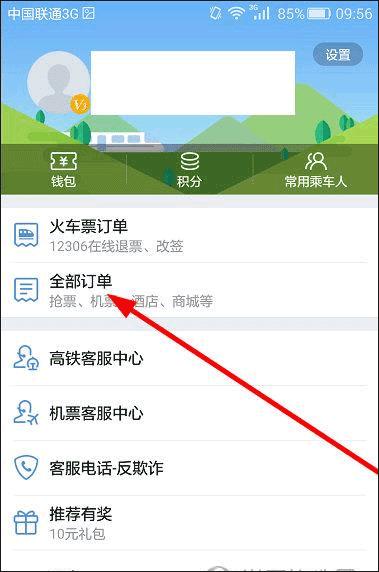 高铁管家官方版下载,高铁管家,火车票app,购票app