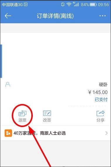 高铁管家官方版下载,高铁管家,火车票app,购票app