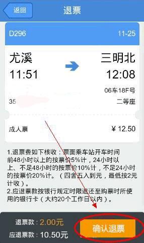 高铁管家官方版下载,高铁管家,火车票app,购票app