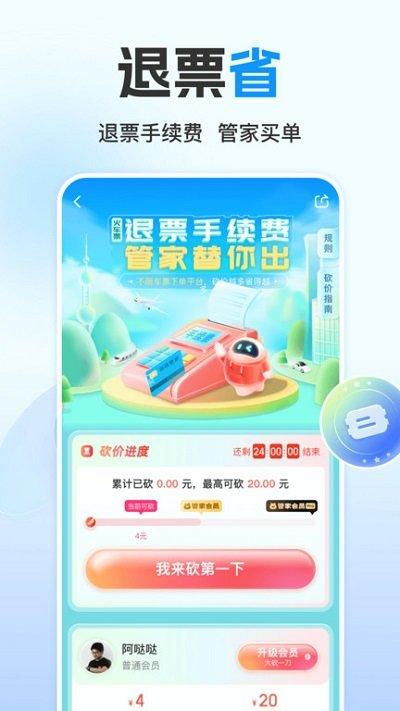 高铁管家官方版下载,高铁管家,火车票app,购票app