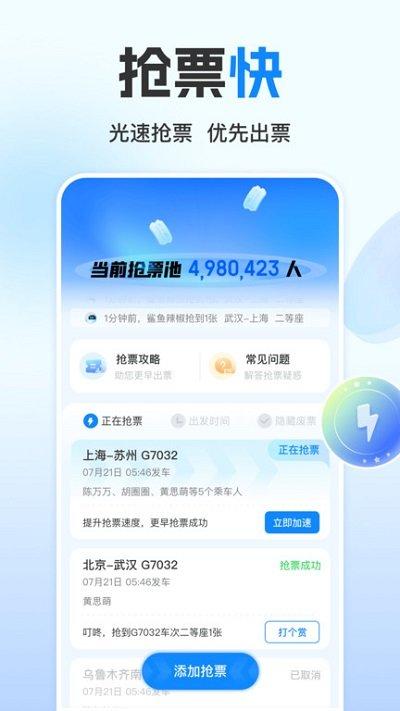 高铁管家官方版下载,高铁管家,火车票app,购票app
