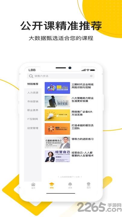 乐班班旗舰版官方版下载,乐班班,学习app,教育app