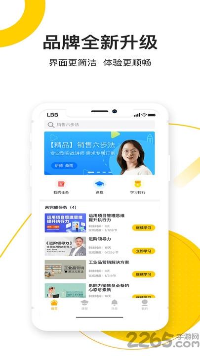 乐班班旗舰版官方版下载,乐班班,学习app,教育app
