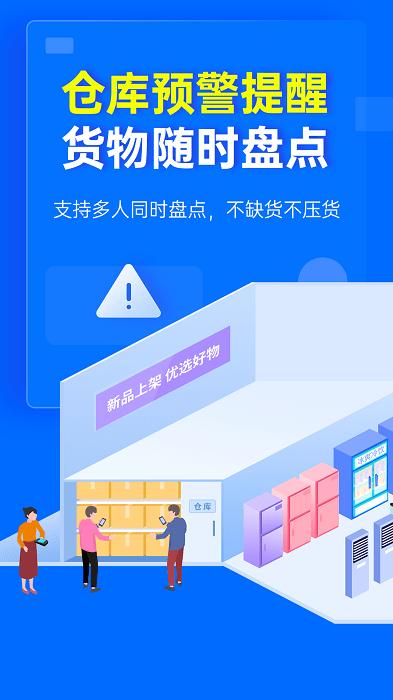 秦丝慧店宝app官方版下载,商家app,进销存app,秦丝慧店宝