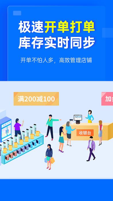 秦丝慧店宝app官方版下载,商家app,进销存app,秦丝慧店宝