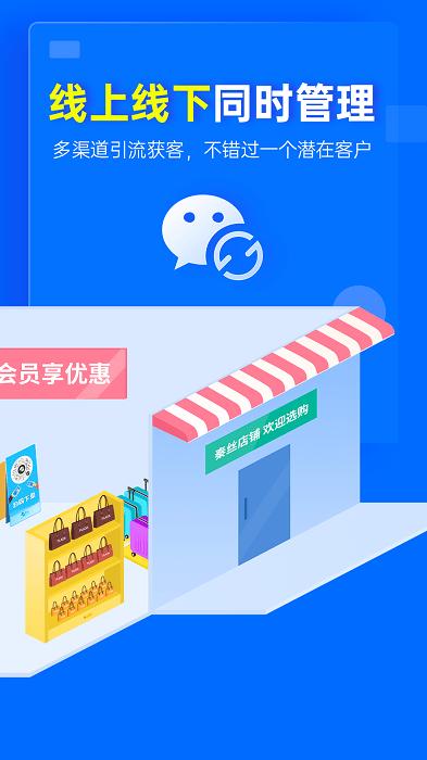 秦丝慧店宝app官方版下载,商家app,进销存app,秦丝慧店宝