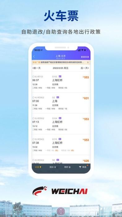 wei tripapp下载,weitrip,旅游app,出游app