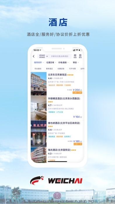 wei tripapp下载,weitrip,旅游app,出游app