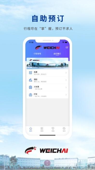 wei tripapp下载,weitrip,旅游app,出游app