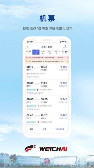 wei tripapp下载,weitrip,旅游app,出游app
