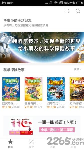 华狮小助手app下载,华狮小助手,学习app,助手app