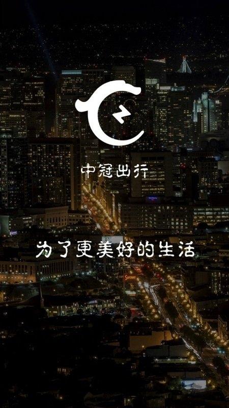 济南冠友出行汽车app下载,济南冠友出行,汽车租赁app,共享app