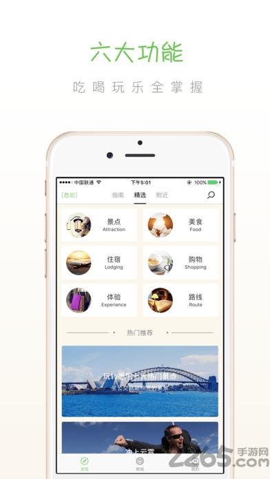 步步澳洲手机版下载,步步澳洲,出行app,旅游app