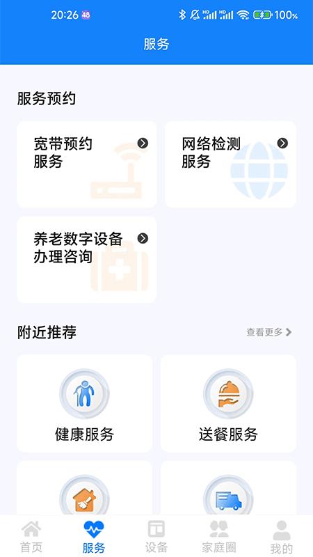 暖心家园app下载,暖心家园,养老app,服务app