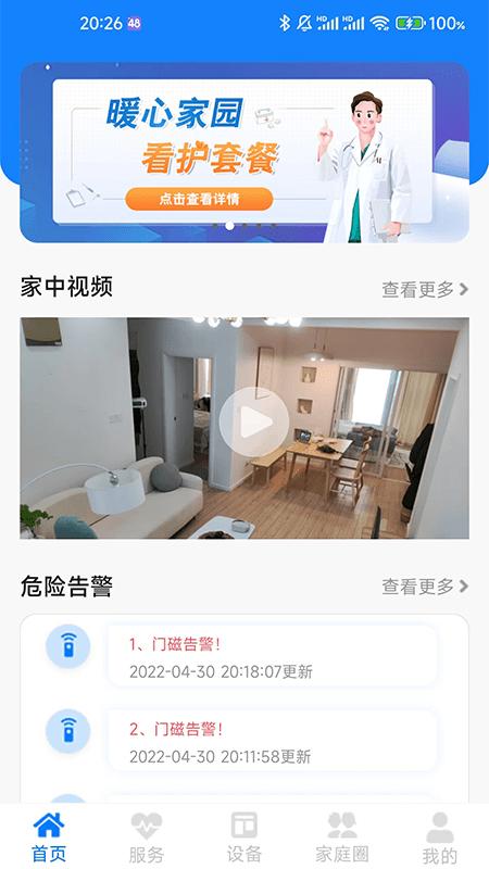 暖心家园app下载,暖心家园,养老app,服务app