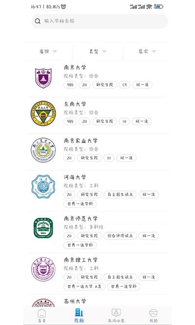 高考帮2024软件下载,高考帮,学习app,考试app