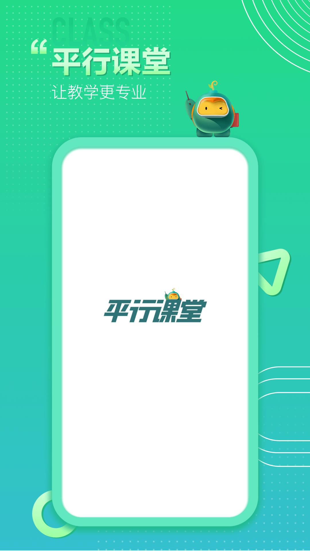 平行课堂hd最新版下载,平行课堂,辅导app,上课app