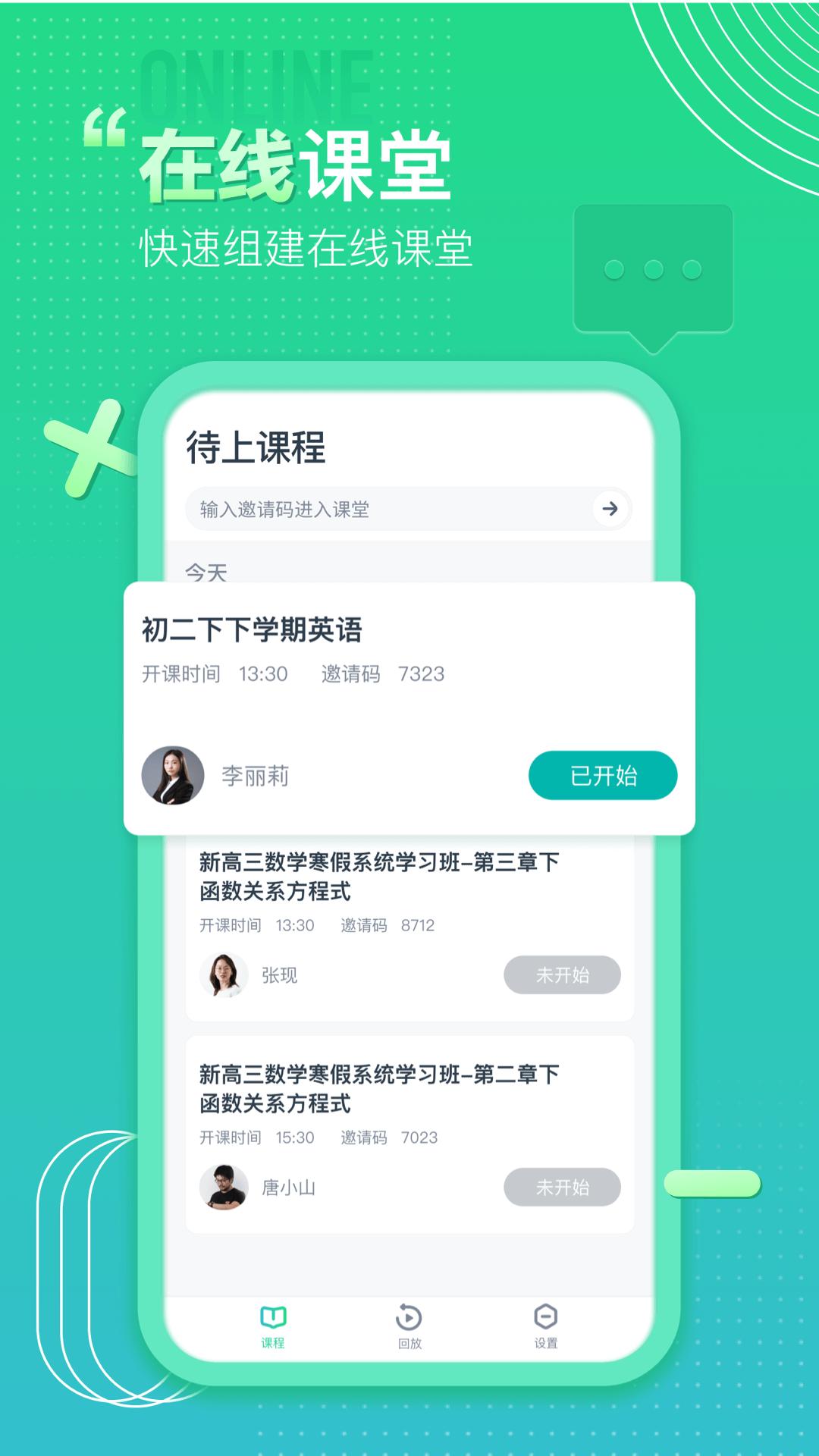 平行课堂hd最新版下载,平行课堂,辅导app,上课app