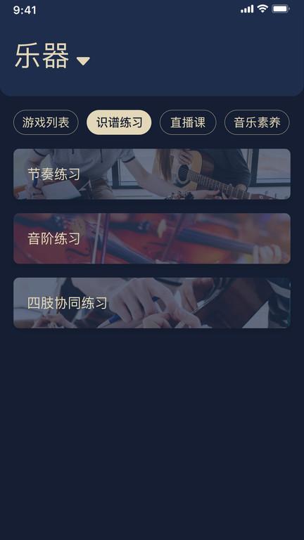 传艺圃器乐篇app下载,传艺圃器乐篇,音乐app,辅导app