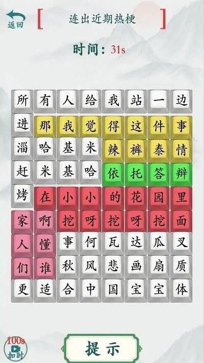 模拟汉字战争游戏下载,模拟汉字战争,汉字游戏,解谜游戏