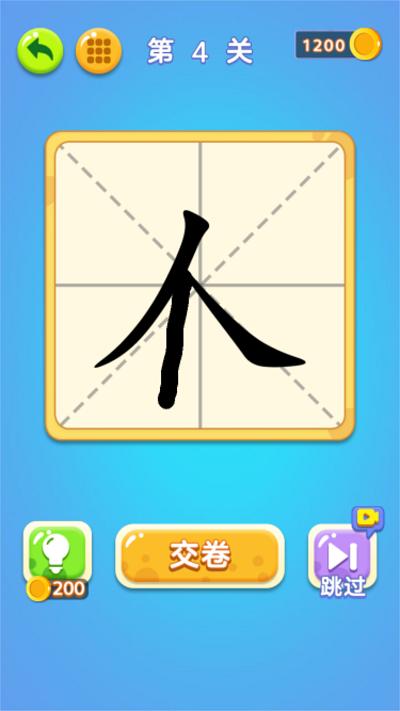 一笔变文字游戏下载,一笔变文字,益智游戏,文字游戏