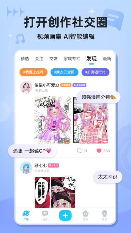 星偶游戏免费版下载,星偶,装扮游戏,经营游戏