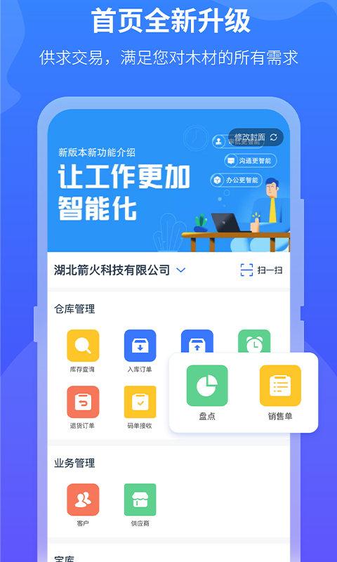 木智云app下载,木智云,管理app,效率app