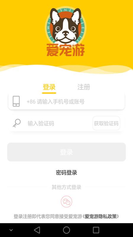 爱宠游官方版下载,爱宠游,宠物app,旅游app