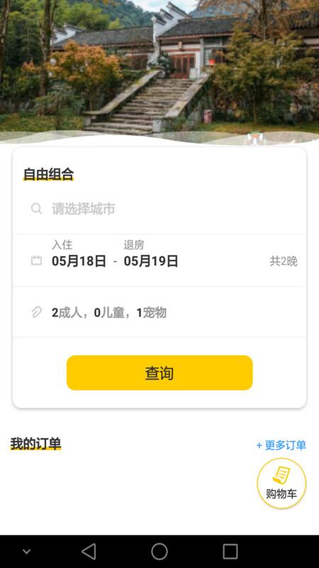 爱宠游官方版下载,爱宠游,宠物app,旅游app