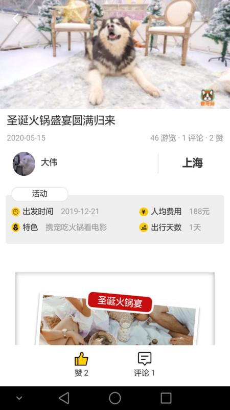 爱宠游官方版下载,爱宠游,宠物app,旅游app