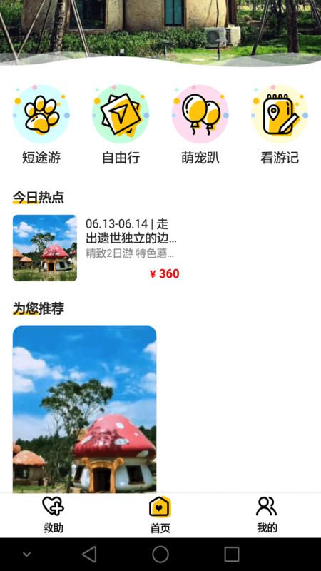 爱宠游官方版下载,爱宠游,宠物app,旅游app