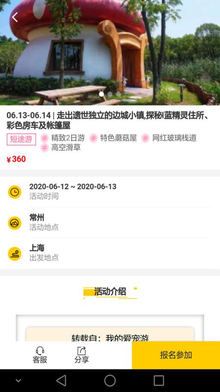 爱宠游官方版下载,爱宠游,宠物app,旅游app