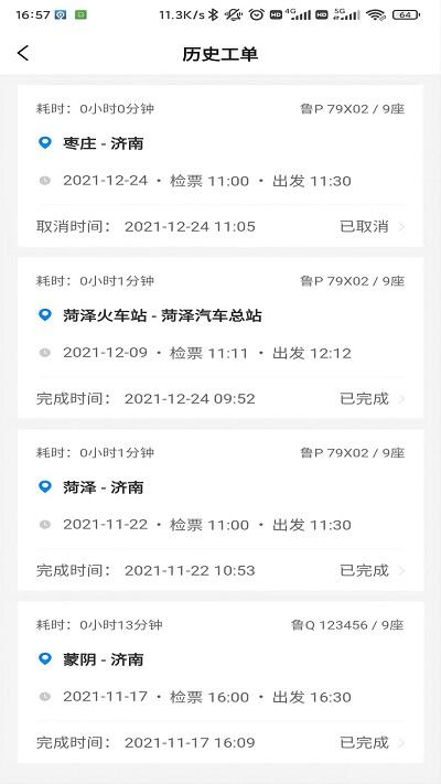 齐鲁出行app下载,齐鲁出行,租车app,定制大巴app