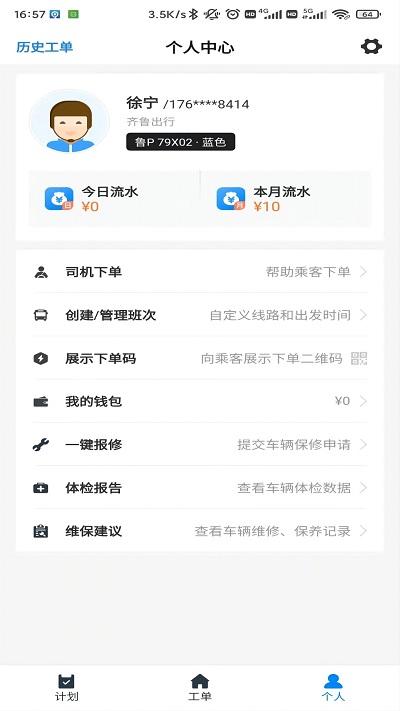齐鲁出行app下载,齐鲁出行,租车app,定制大巴app