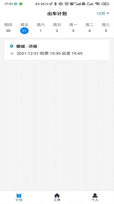 齐鲁出行app下载,齐鲁出行,租车app,定制大巴app