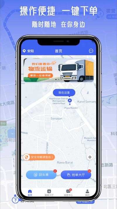 运转手司机端下载,运转手,物流代驾app,司机app