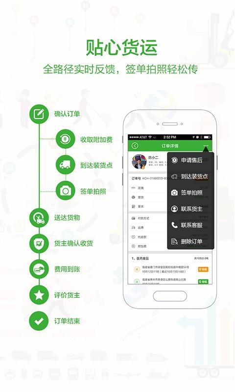 物流士app下载,物流士,货运app,物流app