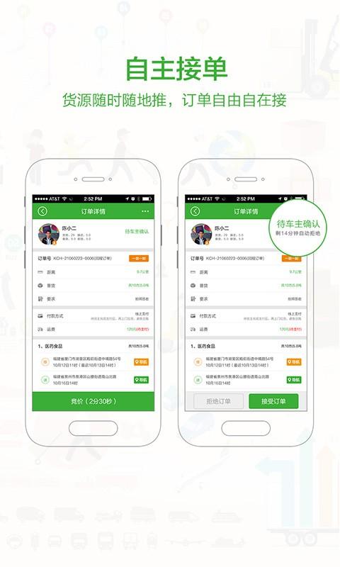 物流士app下载,物流士,货运app,物流app