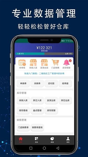 智造工厂进销存管理系统软件下载,智造工厂进销存管理系统,进销存app,管理app