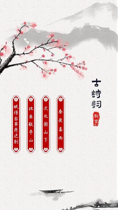 古诗词启蒙app下载,古诗词启蒙,早教app,学习app