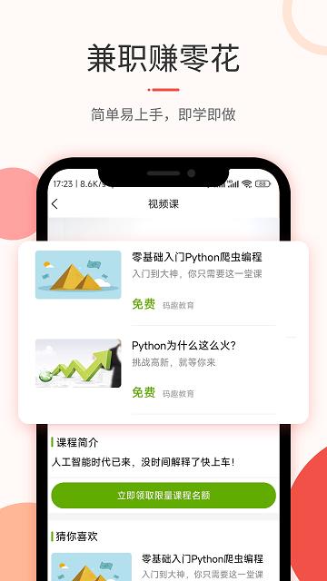 优草派学python官方版下载,优草派学python,线上教育app,编程学习app